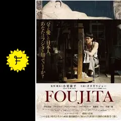 Blu-ray+本+パンフ+チラシ/ FOUJITA 小栗康平 オダギリジョー オダギリジョー主演「FOUJITA」ポスター公開、2枚の絵画が示す
