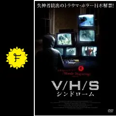 V/H/S シンドローム - 映画情報・レビュー・評価・あらすじ