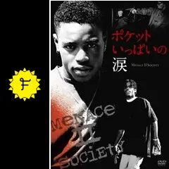ポケットいっぱいの涙 - 映画情報・レビュー・評価・あらすじ