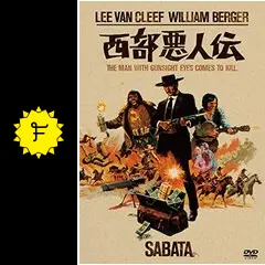 西部悪人伝 - 映画情報・レビュー・評価・あらすじ・動画配信