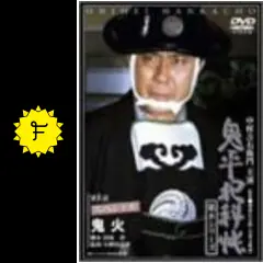 鬼平犯科帳　第８シリーズ 鬼平犯科帳 第8シリーズ｜フジテレビの人気ドラマ・アニメ・TV