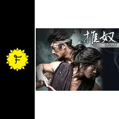 チュノ~推奴~の動画配信サービス・視聴方法・サブスクまとめ｜Filmarks