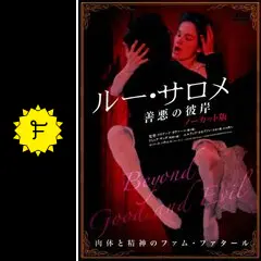DVD ルー・サロメ 善悪の彼岸 ノーカット版 リリアーナ・カヴァーニ ニーチェ Amazon.co.jp: ルー・サロメ -善悪の彼岸 ノーカット版- [DVD