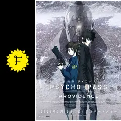 劇場版 PSYCHO-PASS サイコパス PROVIDENCE - 映画情報
