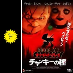 チャイルド・プレイ／チャッキーの種 - 映画情報・レビュー・評価
