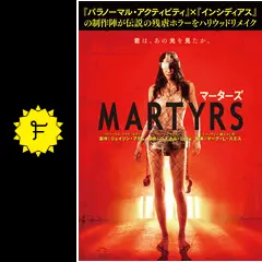 マーターズ - 映画情報・レビュー・評価・あらすじ・動画配信