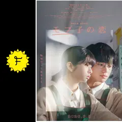 モブ子の恋 - 映画情報・レビュー・評価・あらすじ | Filmarks映画