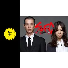 SPEC〜警視庁公安部公安第五課 未詳事件特別対策係事件簿〜の