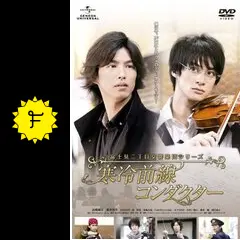 新品・未開封　「富士見二丁目交響楽団」～春の嵐 富士見二丁目交響楽団シリーズ | 角川ルビー文庫 | KADOKAWA