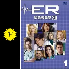 ER 緊急救命室 第1〜第13シーズン Amazon.co.jp: ER 緊急救命室 13thシーズン 前半セット (1~12話・3枚組