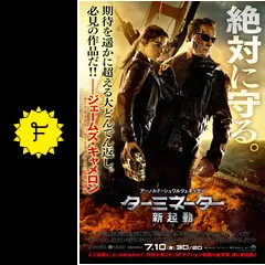 ターミネーター：新起動／ジェニシス - 映画情報・レビュー