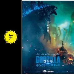 ゴジラ キング・オブ・モンスターズ - 映画情報・レビュー・評価