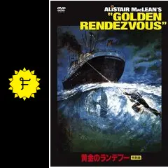 黄金のランデブー - 映画情報・レビュー・評価・あらすじ | Filmarks映画