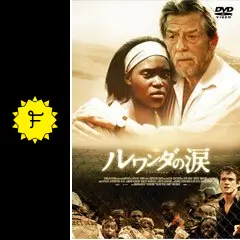 ルワンダの涙 - 映画情報・レビュー・評価・あらすじ・動画配信