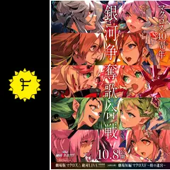 ラバーマットコレクション 『劇場版マクロスΔ 絶対LIVE！！！！！！』 送料無料の通販 ラバーマットコレクション 『劇場版マクロスΔ