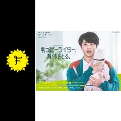 WOWOWオリジナルドラマ 男コピーライター、育休をとる。 DVD-BOX WOWOWオリジナルドラマ 男コピーライター、育休をとる。 DVD-BOX
