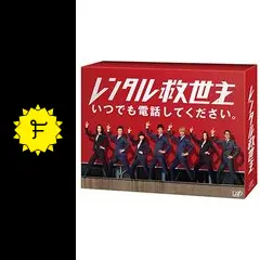 レンタル救世主 - ドラマ情報・レビュー・評価・あらすじ・動画配信