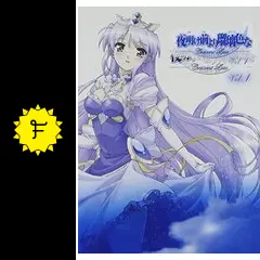 夜明け前より瑠璃色な Crescent Love VOL.1～6 全巻セット Amazon.co.jp: 夜明け前より瑠璃色な Crescent Love VOL.1 [DVD