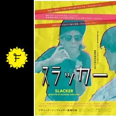 スラッカー - 映画情報・レビュー・評価・あらすじ | Filmarks映画