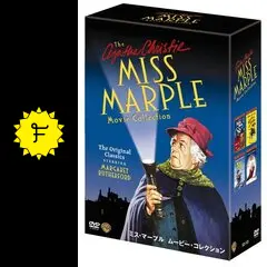 ミス・マープル ムービー・コレクション〈初回限定生産・4枚組〉セル版です。 _.jpg
