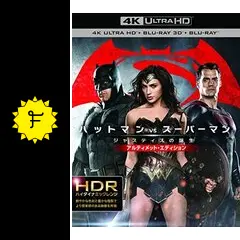 (未使用･未開封品)　バットマン vs スーパーマン ジャスティスの誕生 アルティメット・エディション ブルーレイセット(初回仕様/2枚組) [Blu-ray] 0pbj0lf 初回仕様】バットマン vs スーパーマン ジャスティスの誕生