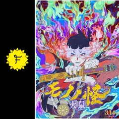 劇場版モノノ怪 第二章 火鼠 - 映画情報・レビュー・評価・あらすじ