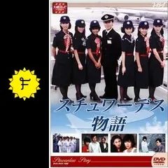 スチュワーデス物語 - ドラマ情報・レビュー・評価・あらすじ・動画