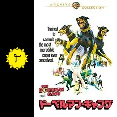 ドーベルマン・ギャング - 映画情報・レビュー・評価・あらすじ・動画
