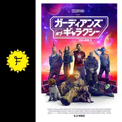 MARVEL - ガーディアンズ・オブ・ギャラクシー:VOLUME 3 ガーディアンズ・オブ・ギャラクシー：VOLUME 3 MovieNEX