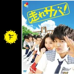 「走れサバ！」 DVD 全4巻完結セット イ・ミンホ 韓国ドラマ レンタル落ち 走れサバ！」 DVD 全4巻完結セット イ・ミンホ 韓国ドラマ