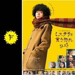 ミステリと言う勿れの動画配信サービス・視聴方法・サブスク