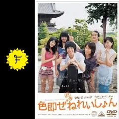 色即ぜねれいしょん('09スタイルジャム/バンダイビジュアル/衛星劇場/光文社… Amazon.co.jp: 色ぜねれいしょん('09スタイルジャム/ビジュアル