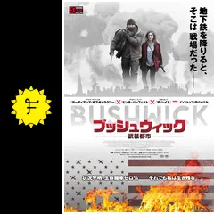 (未使用･未開封品)　ブッシュウィック —武装都市— [DVD] bt0tq1u Amazon.co.jp: ブッシュウィック ―武装都市― [DVD] : デイヴ