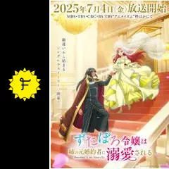 ずたぼろ令嬢は姉の元婚約者に溺愛されるの動画配信サービス・視聴方法