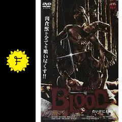 ブラッド 血肉のいけにえの動画配信サービス・視聴方法