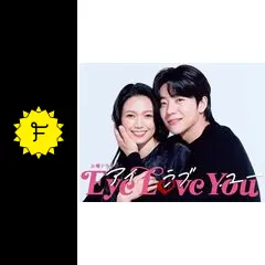 Eye Love You - ドラマ情報・レビュー・評価・あらすじ・動画配信