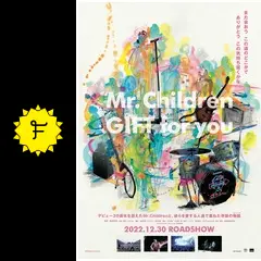 Mr.Children 「GIFT for you」の動画配信サービス・視聴方法