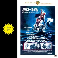 バミューダの謎('78米/日本)DVD、復刻シネマライブラリー Amazon.co.jp: バミューダの謎/魔の三角水域に棲む巨大