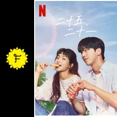 二十五、二十一 - ドラマ情報・レビュー・評価・あらすじ・動画配信