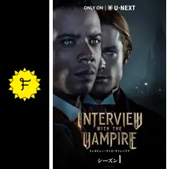 インタビュー・ウィズ・ヴァンパイア　アン・ライス アン・ライス原作ドラマ『インタビュー・ウィズ・ヴァンパイア