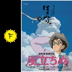 風立ちぬ 風立ちぬ - 映画情報・レビュー・評価・あらすじ・動画配信 | Filmarks映画