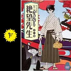 懺・さよなら絶望先生の動画配信サービス・視聴方法・サブスクまとめ