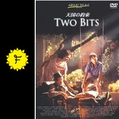 天国の約束 [DVD]