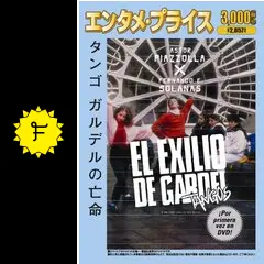 タンゴ ガルデルの亡命 [DVD] Amazon.co.jp: タンゴ ガルデルの亡命 [DVD] : マリー・ラフォレ