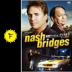 刑事ナッシュ・ブリッジス シーズン1 - ドラマ情報・レビュー