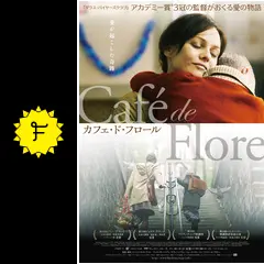 カフェ・ド・フロール - 映画情報・レビュー・評価・あらすじ