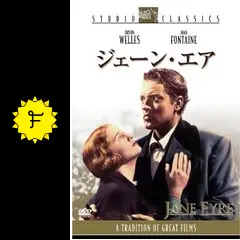 ジェーン・エア('44米) ジェーン・エア（1944年） | HMV&BOOKS online - FXBQG-1247