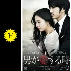 男が愛する時 - ドラマ情報・レビュー・評価・あらすじ・動画配信