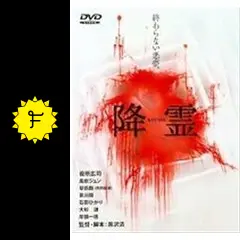 降霊 ~KOUREI~ DVD 降霊 ~KOUREI~ DVD