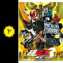 【未開封2セット】仮面ライダーディエンド ＆ 劇場版 仮面ライダーG電王 仮面ライダーG電王
